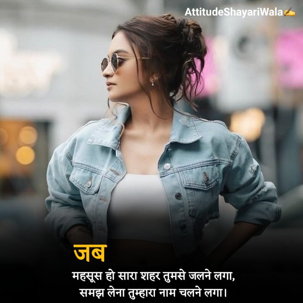 Attitude Shayari For Girls