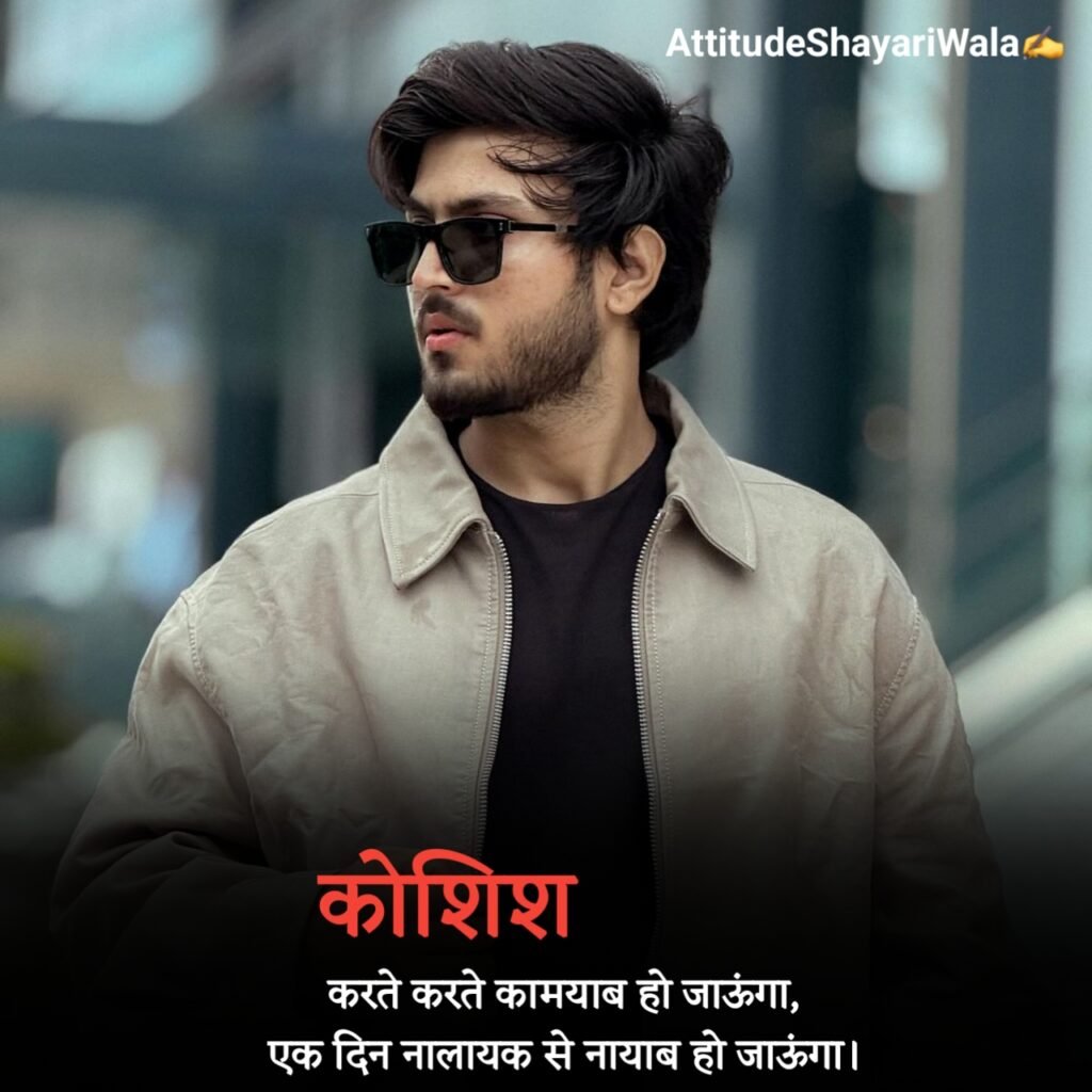 Boys Attitude Shayari in Hindi