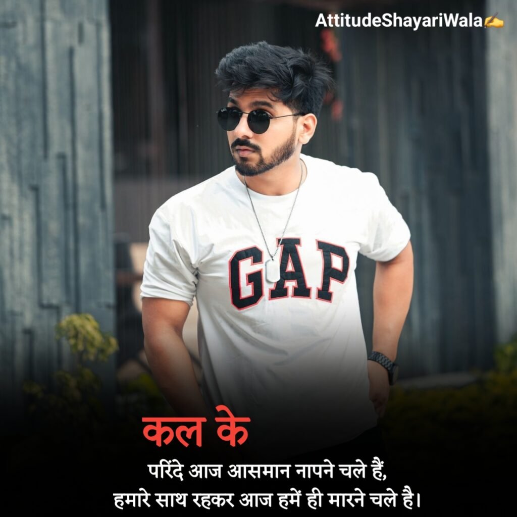 Attitude Shayari For Boys