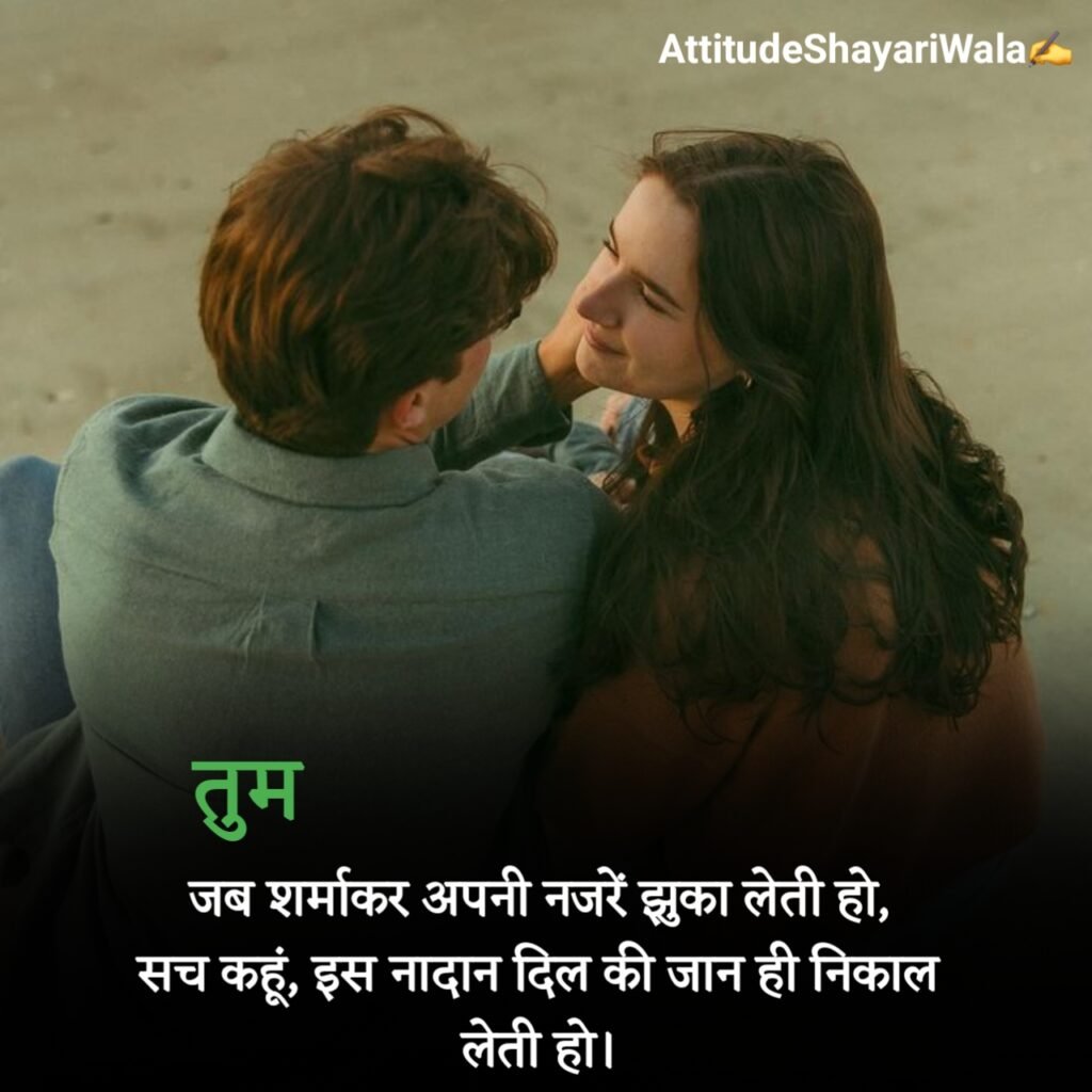 Gf के लिए रोमांटिक शायरी