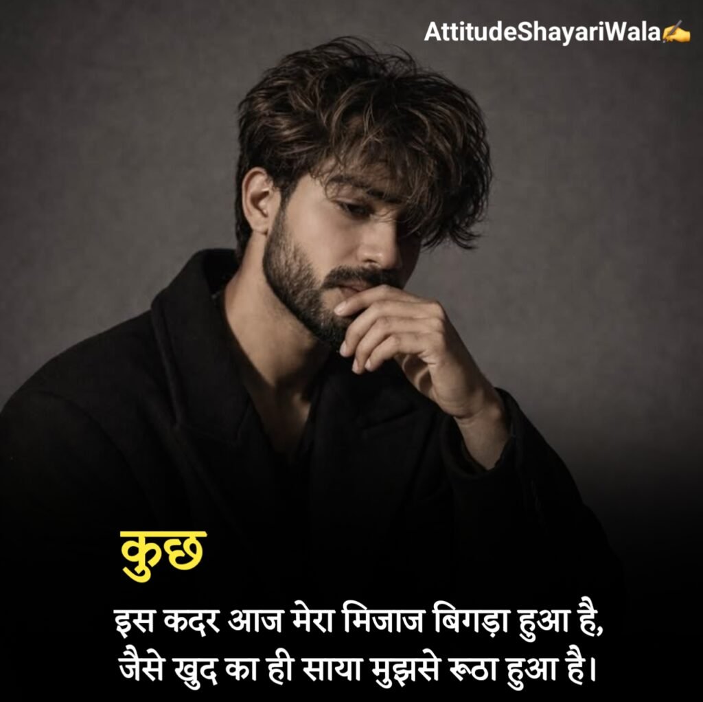 Mood Off Shayari